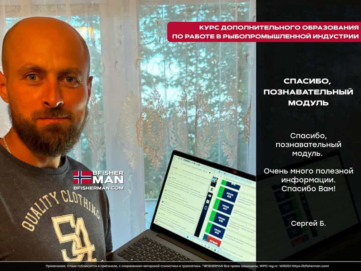 BFISHERMAN ОТЗЫВЫ