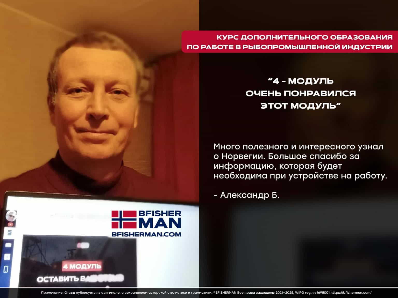 BFISHERMAN ОТЗЫВЫ